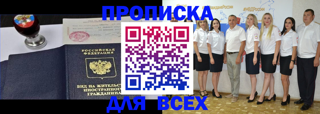 прописка штамп в Мариинском Посаде